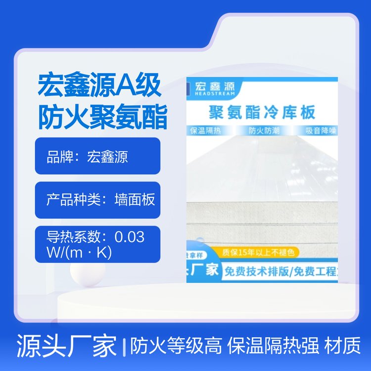 宏鑫源A级防火聚氨酯岩棉复合板外墙保温隔热优选规格多样
