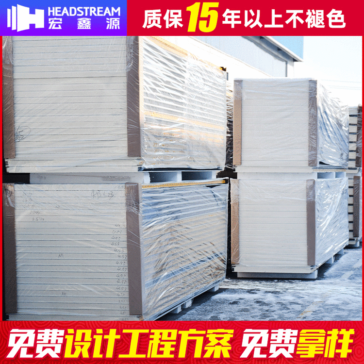 宏鑫源B1级阻燃冷库保温板彩钢聚氨酯夹心板发泡复合板冷库板