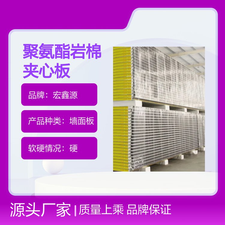 聚氨酯岩棉夹心板建筑外墙材料装配式安装明钉波纹