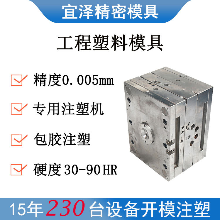 供应阀瓣阀芯模具AFPSFPIPPS特种工程塑料pesPPA注塑模具宜泽