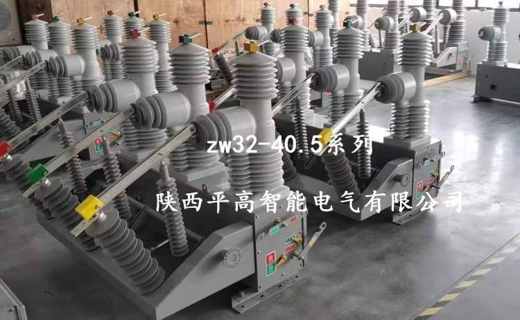 35KVն·ZW32-40.5\/1250\/1600A-25\/31.5