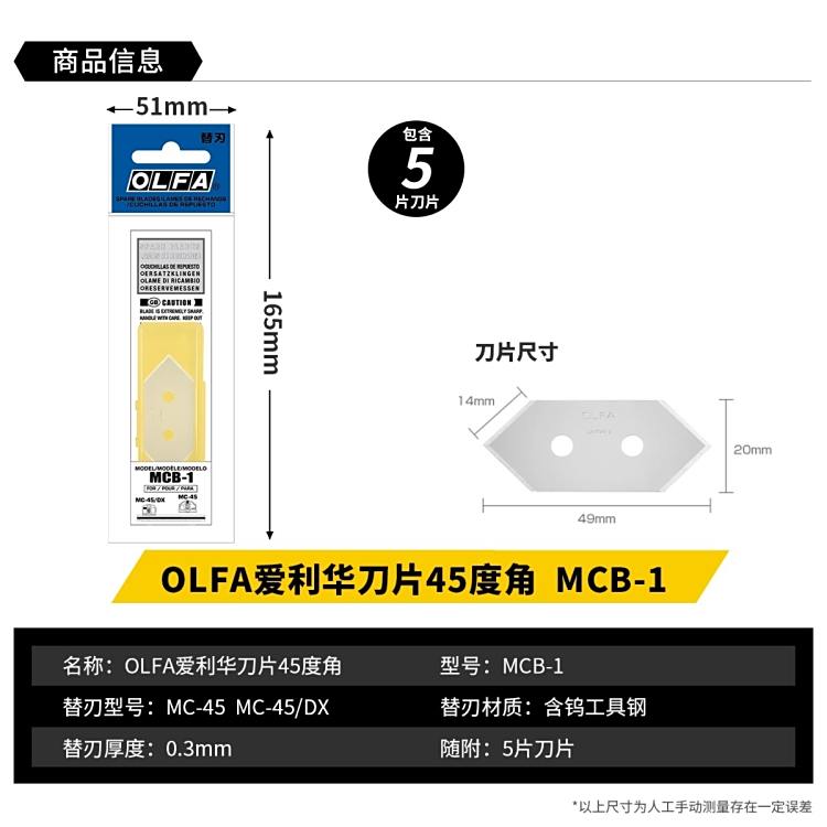 OLFA45бڵƬ20mm5Ƭװ\/MCB-1