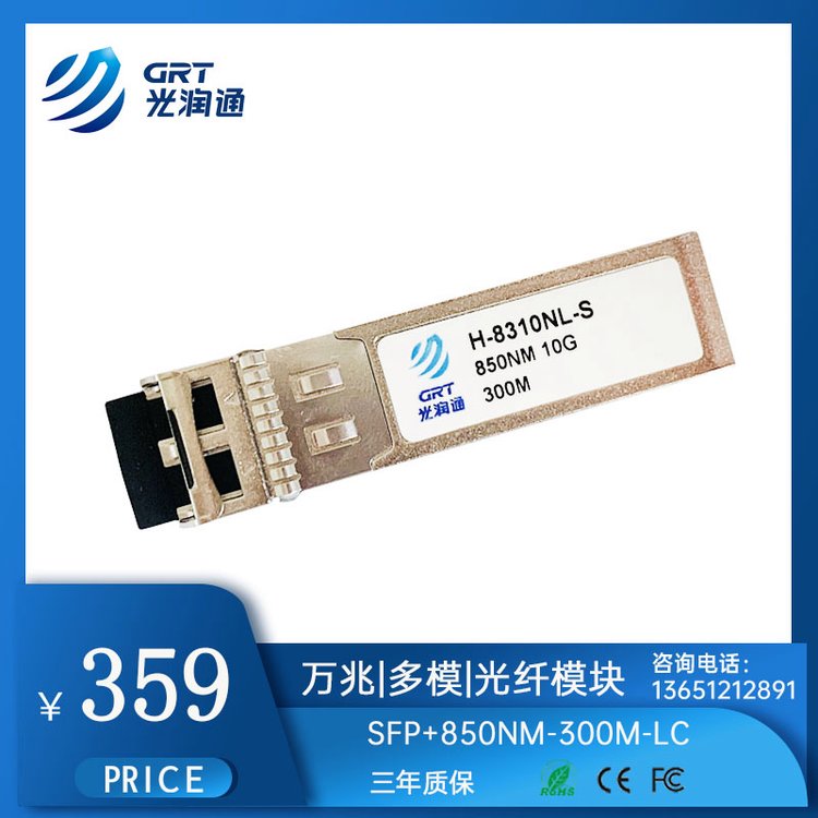 ͨ׶ģSFP ģH-8310NL-S850nm300mD