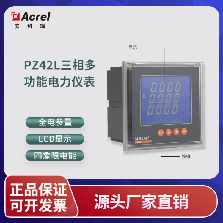 AcrelPZ42-E4(3)๦ܵǱ\/ֱܵ