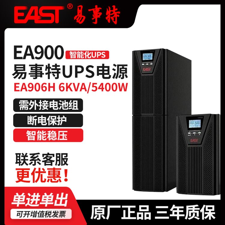 EASTصԴEA906HʽUPS6KVA\/5400W豸
