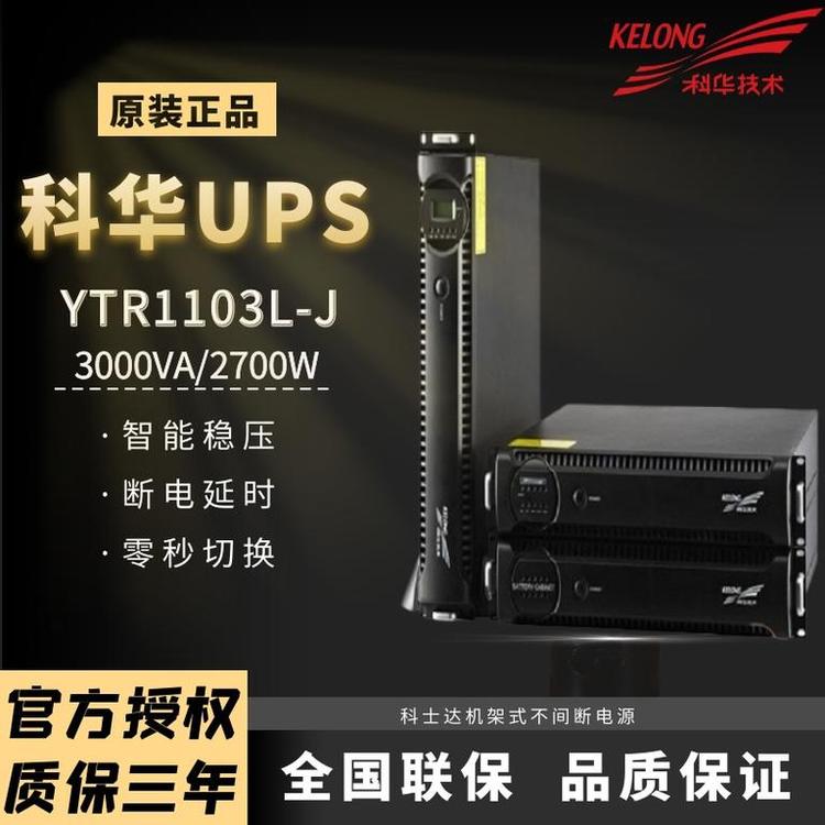 ƻUPSϵԴYTR1103LJʽ6KVAӵػ